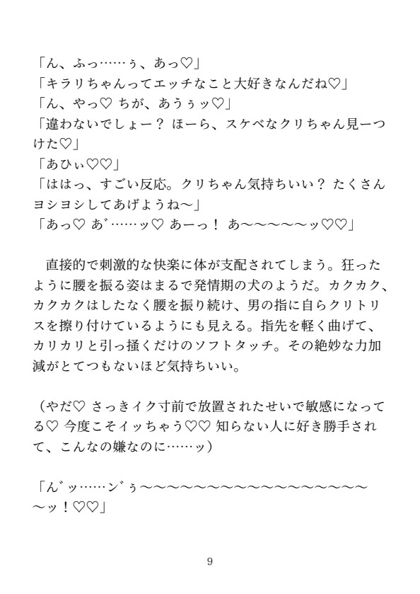 ハメられたアイドルたち…騙されて、唆されて、連続イキ地獄……
