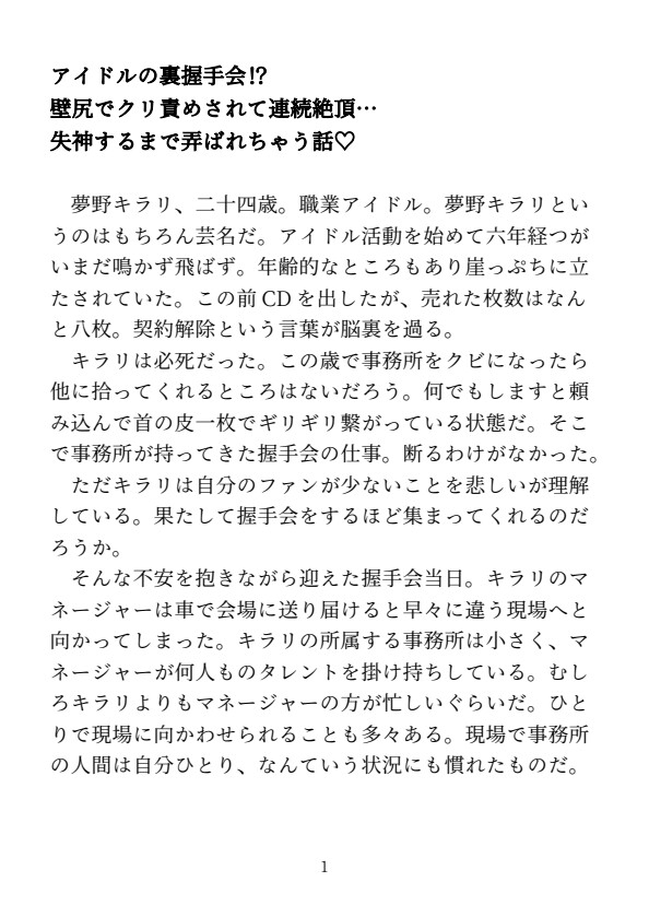 ハメられたアイドルたち…騙されて、唆されて、連続イキ地獄……