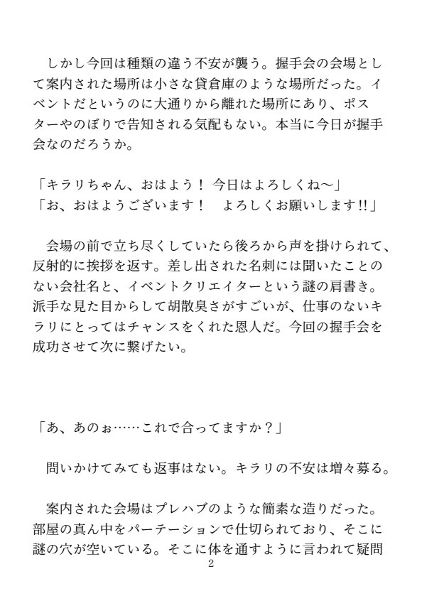 ハメられたアイドルたち…騙されて、唆されて、連続イキ地獄……
