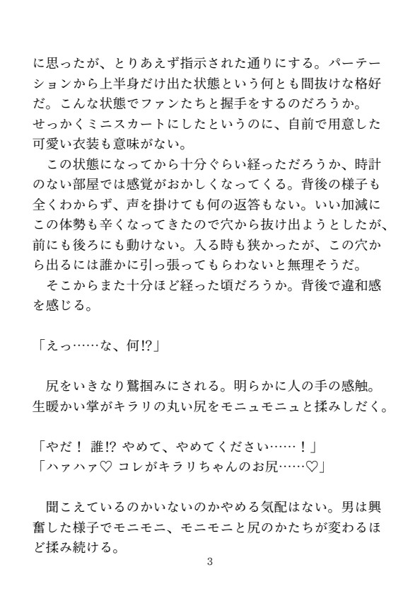 ハメられたアイドルたち…騙されて、唆されて、連続イキ地獄……