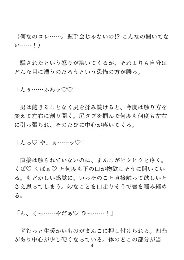 ハメられたアイドルたち…騙されて、唆されて、連続イキ地獄……