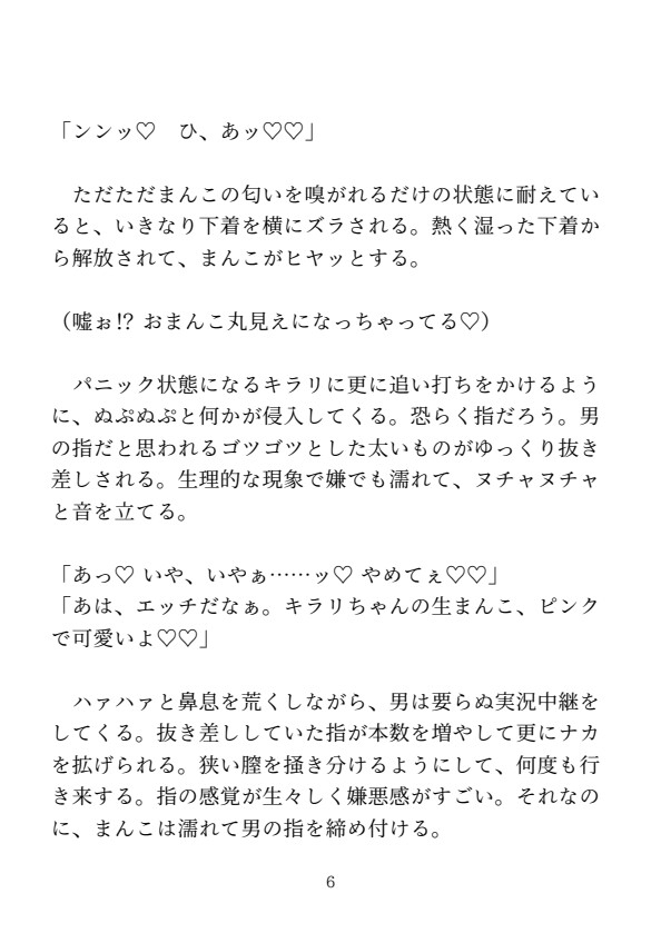 ハメられたアイドルたち…騙されて、唆されて、連続イキ地獄……