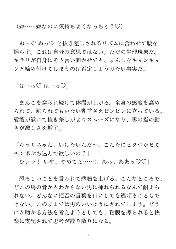 ハメられたアイドルたち…騙されて、唆されて、連続イキ地獄……
