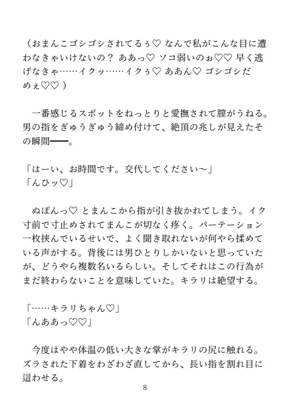 ハメられたアイドルたち…騙されて、唆されて、連続イキ地獄……