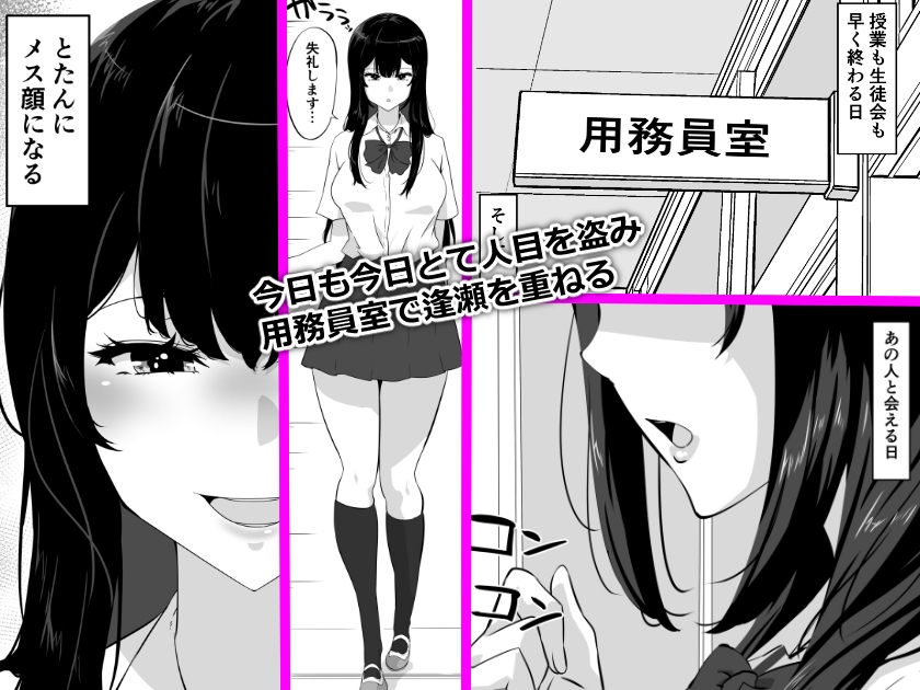 私がこのオジサンとセックスする理由。 画像2