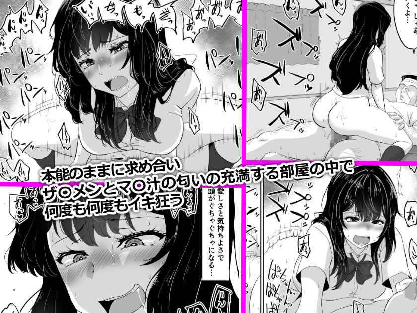 私がこのオジサンとセックスする理由。 画像4