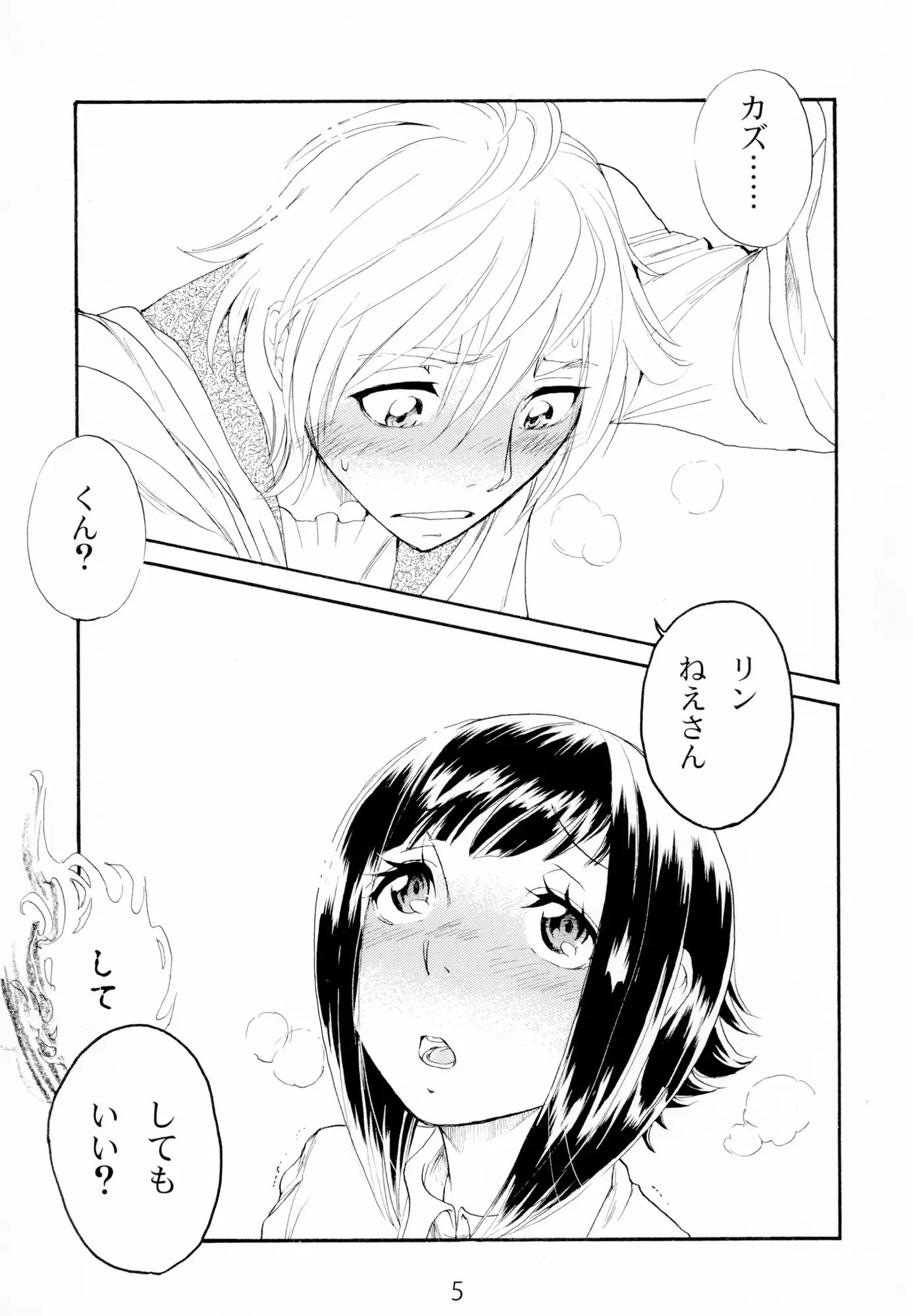 一本木蛮個人誌36　亜州漫帝之二十九　せっぷん！ 画像1