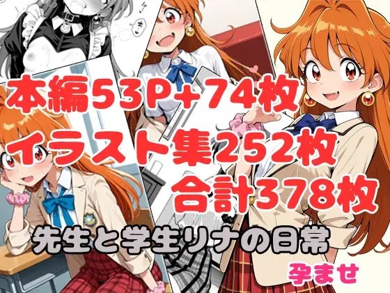 [スレイ〇ーズ]先生と学生リナの日常-孕ませ