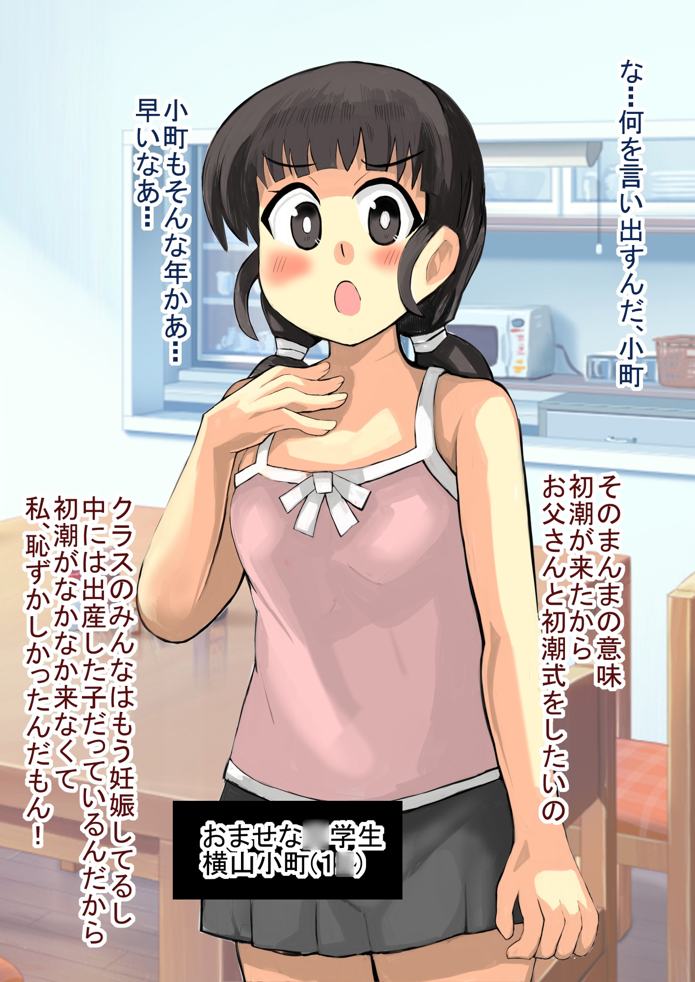 お父さんと初潮式 画像2