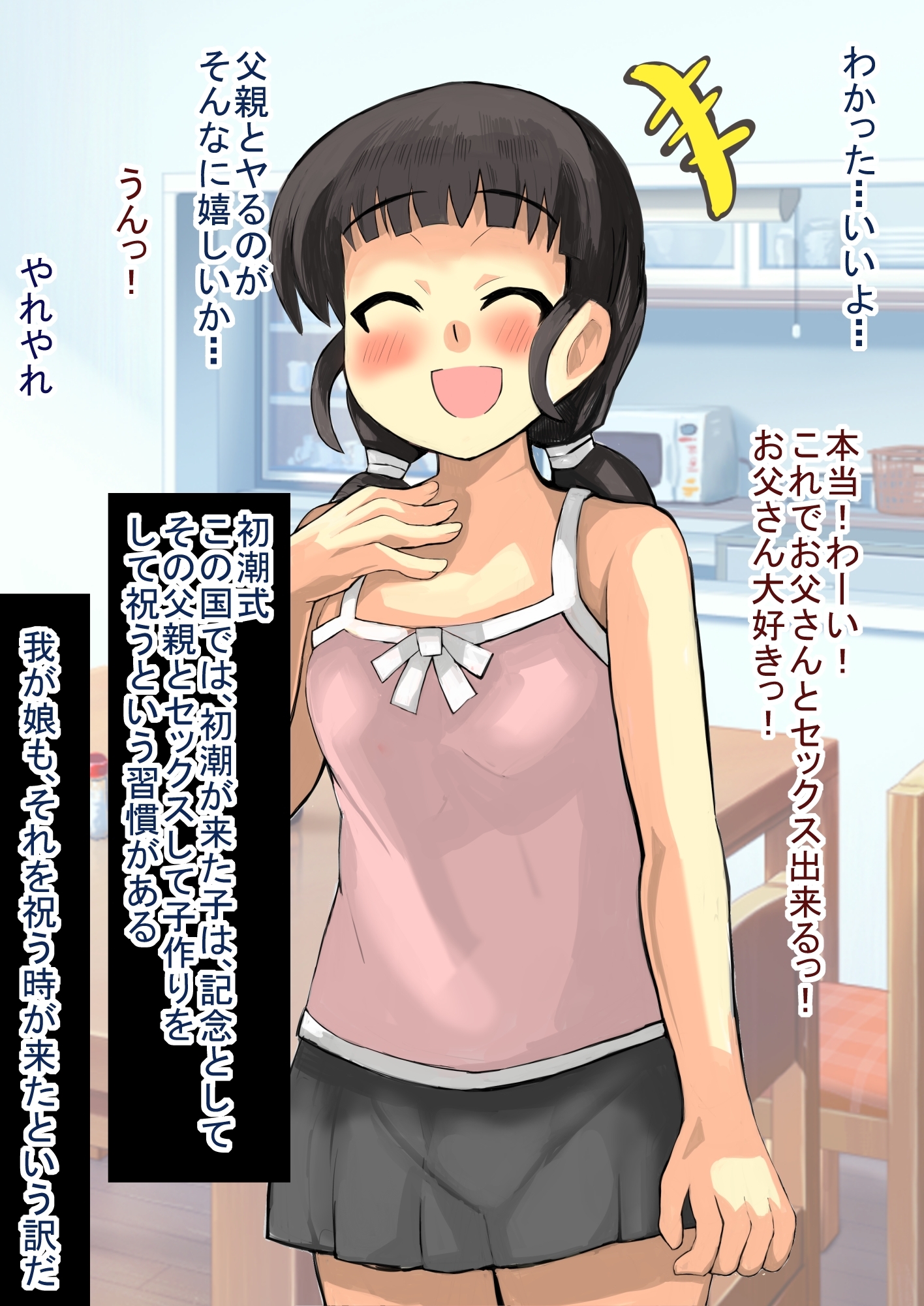 お父さんと初潮式 画像3