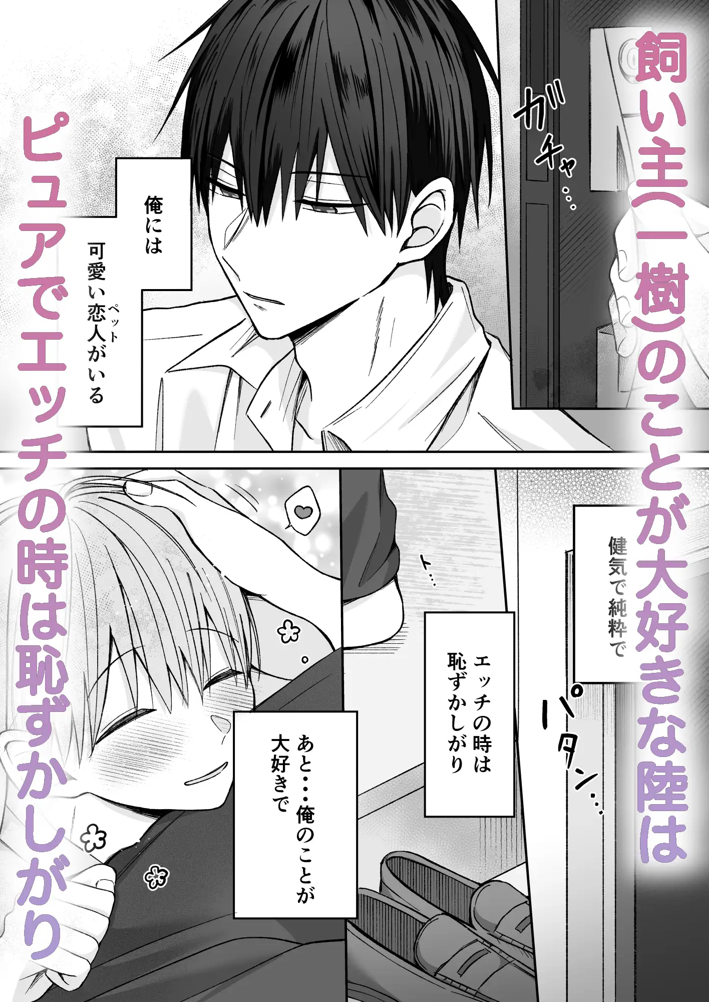 陸くんは発情期〜甘S飼い主とトロトロ発情エッチ♡〜のサンプル画像1