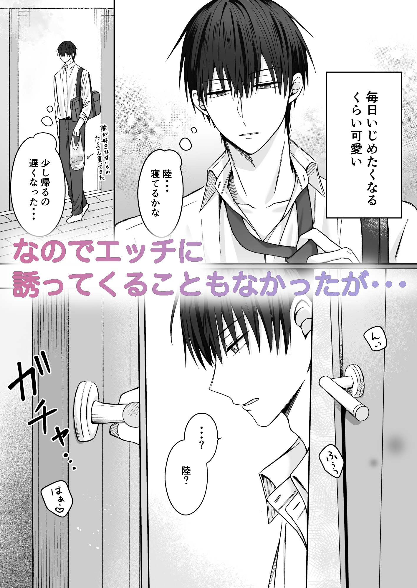 陸くんは発情期〜甘S飼い主とトロトロ発情エッチ♡〜 画像2