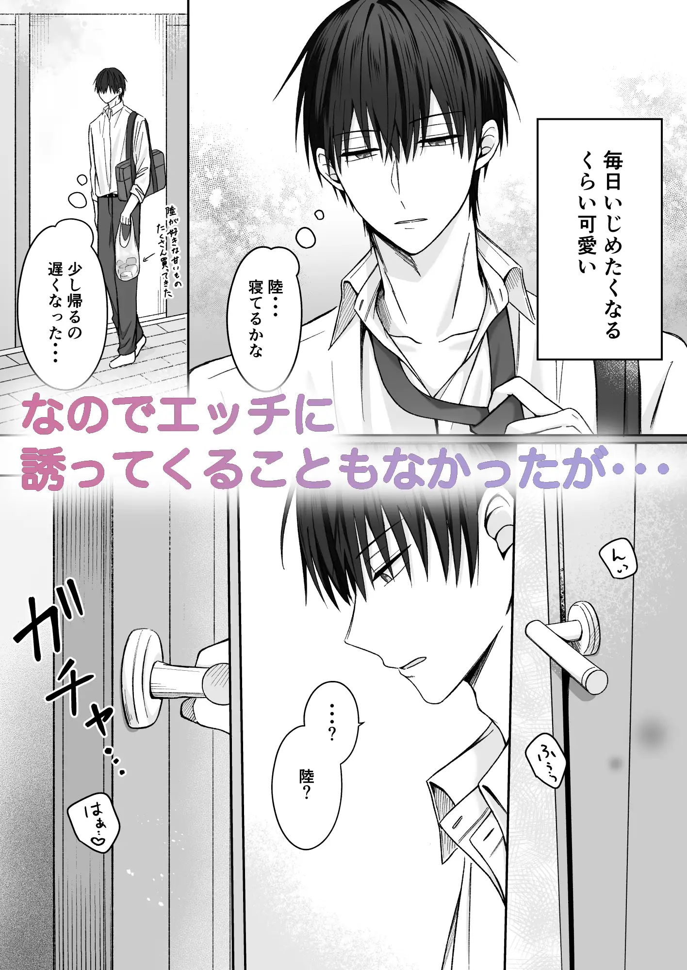 陸くんは発情期〜甘S飼い主とトロトロ発情エッチ♡〜のサンプル画像2