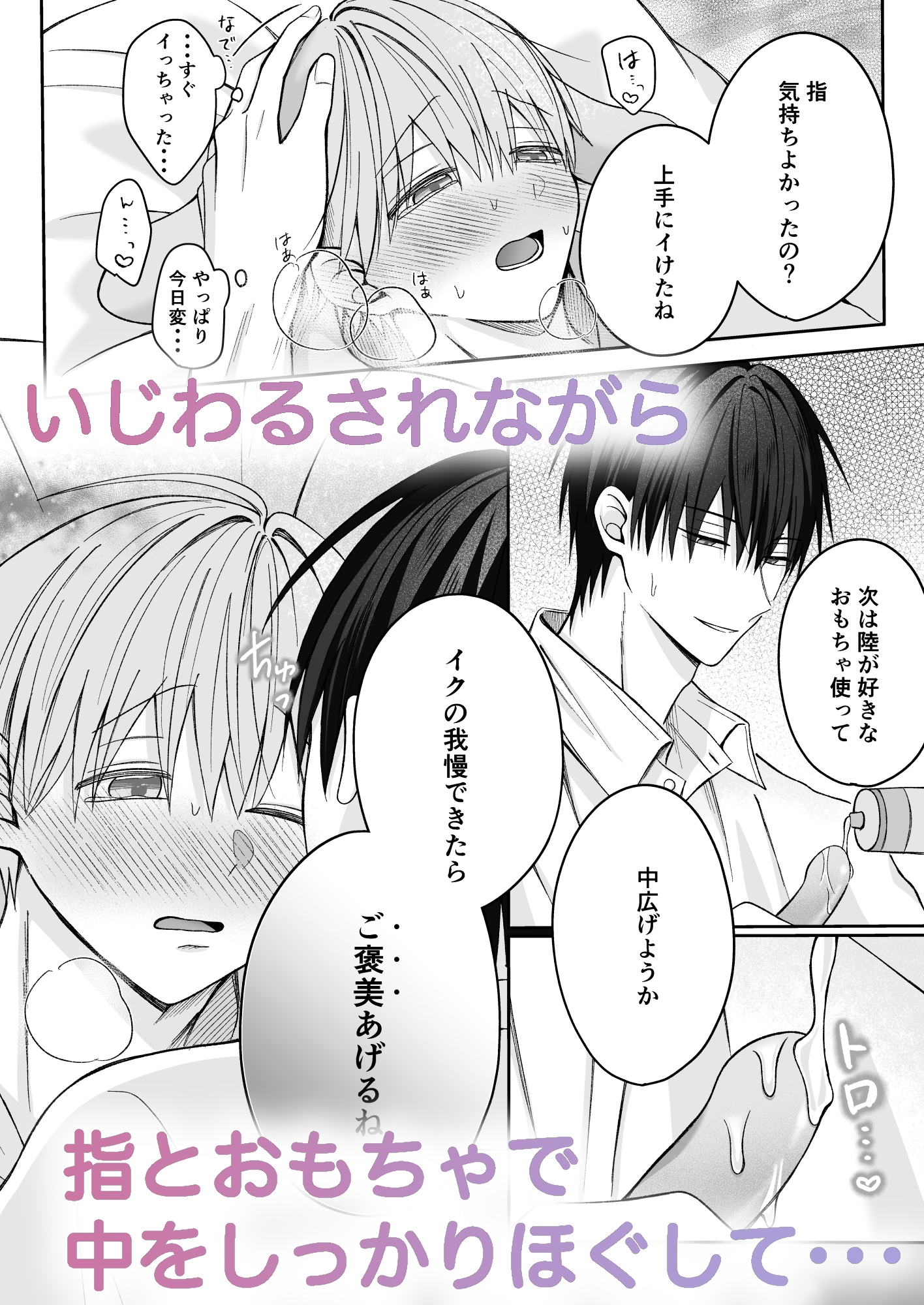 陸くんは発情期〜甘S飼い主とトロトロ発情エッチ♡〜 画像5