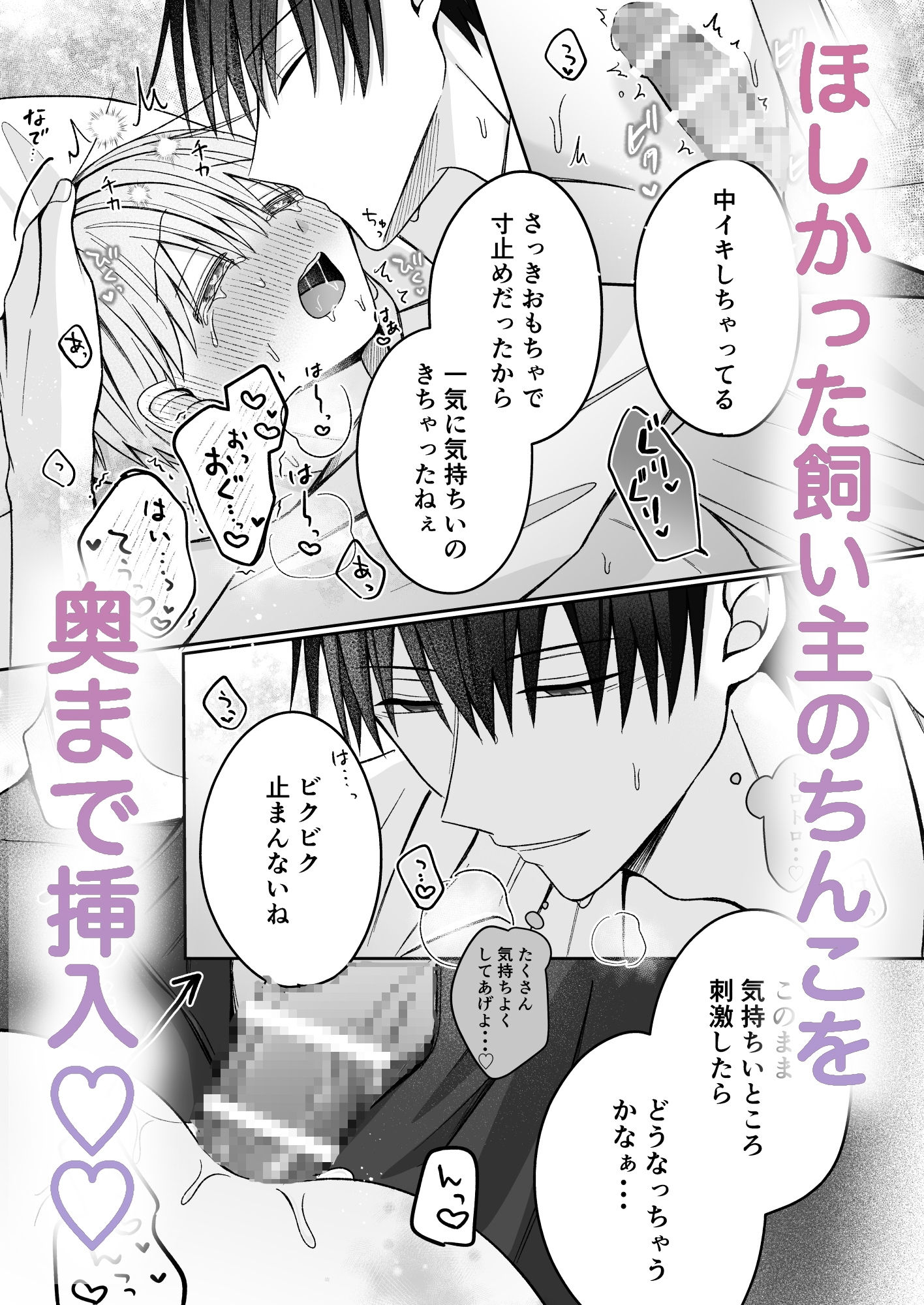 陸くんは発情期〜甘S飼い主とトロトロ発情エッチ♡〜 画像6