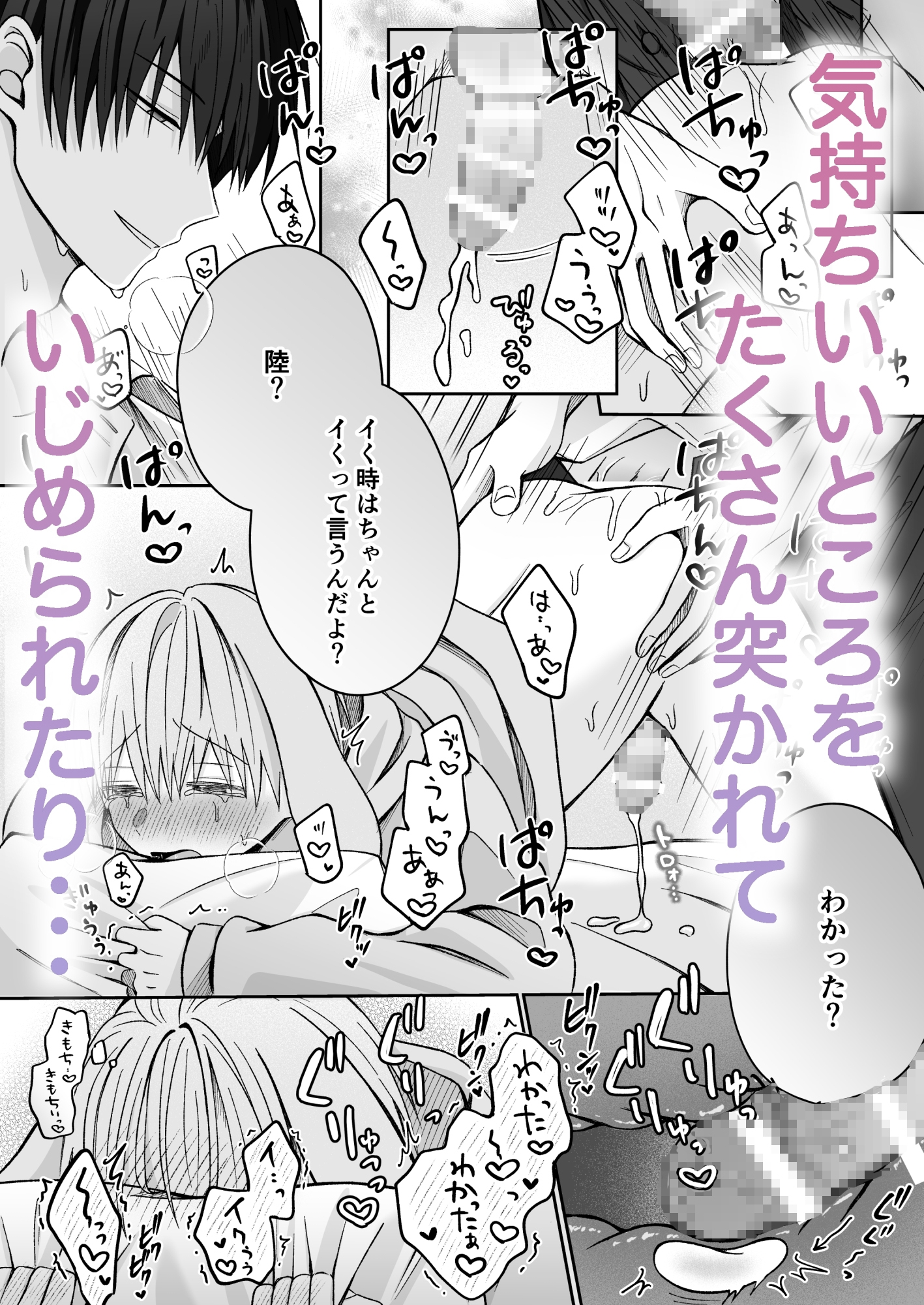 陸くんは発情期〜甘S飼い主とトロトロ発情エッチ♡〜 画像7