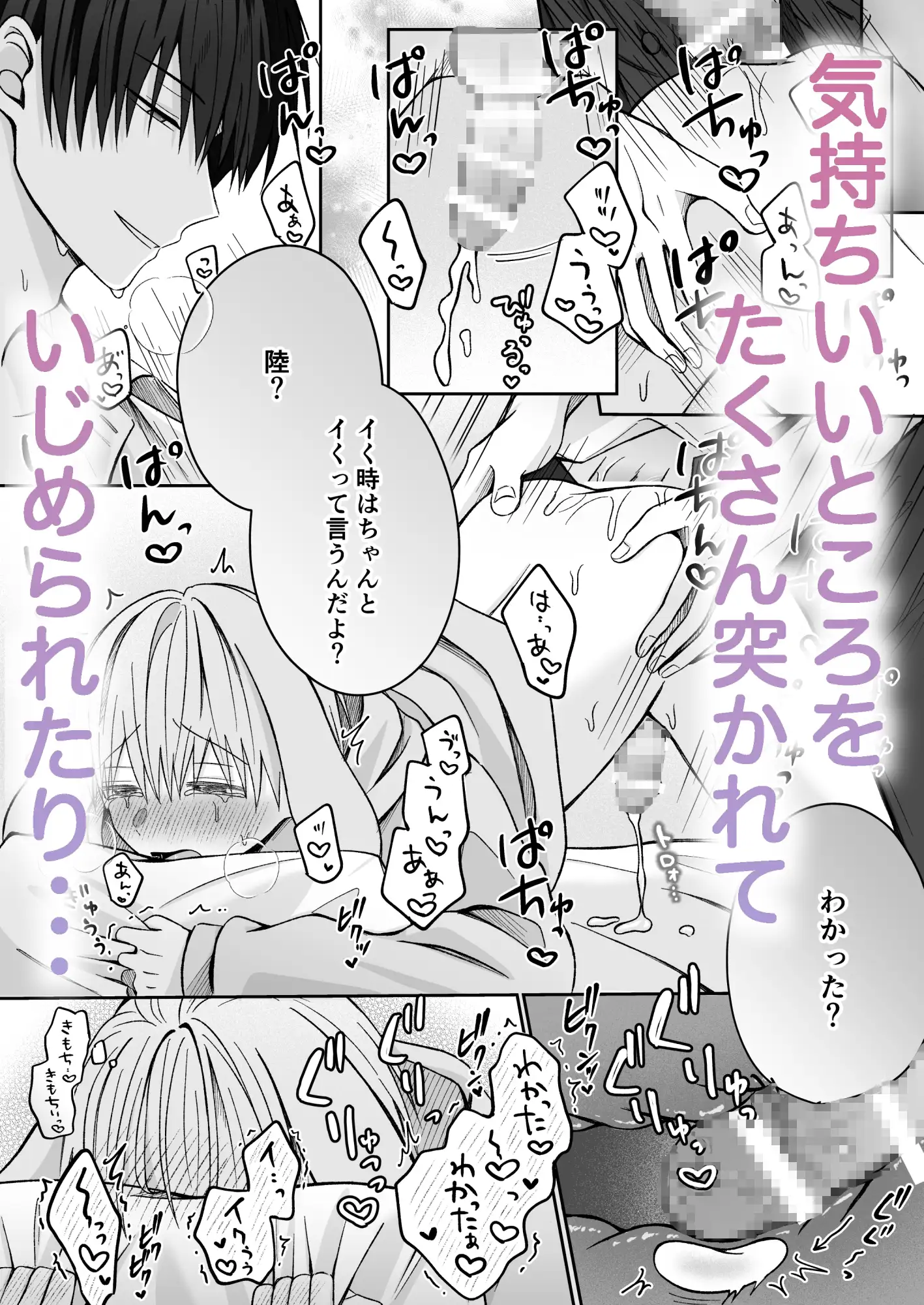 陸くんは発情期〜甘S飼い主とトロトロ発情エッチ♡〜のサンプル画像7