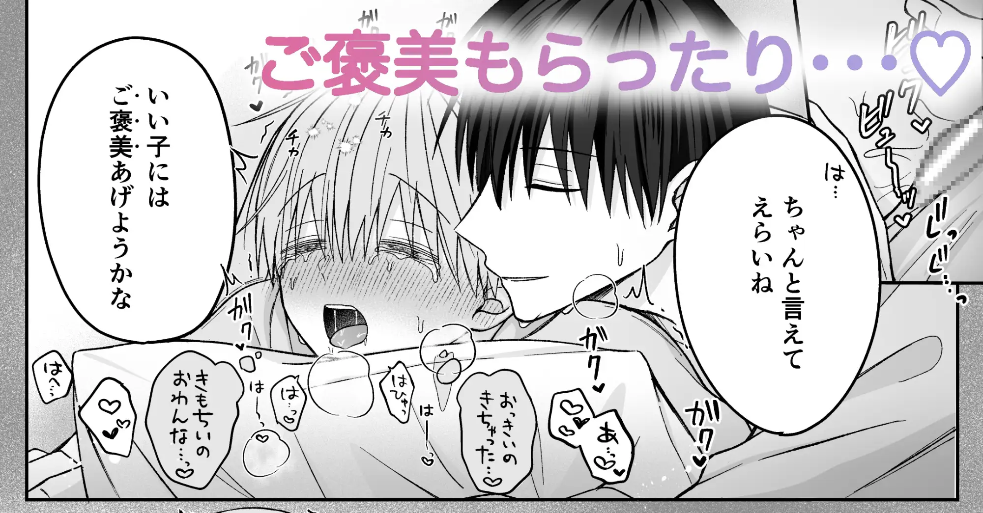 陸くんは発情期〜甘S飼い主とトロトロ発情エッチ♡〜のサンプル画像8