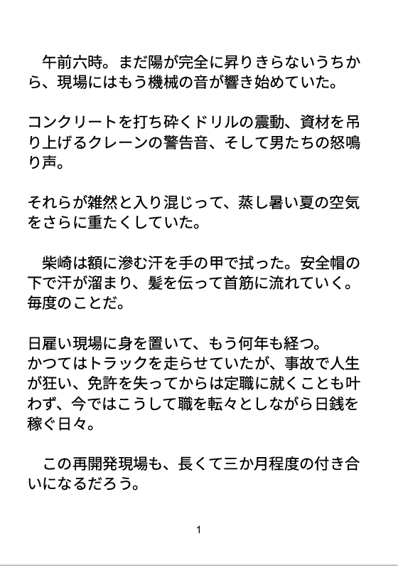 汗と煙草と、夏の夜