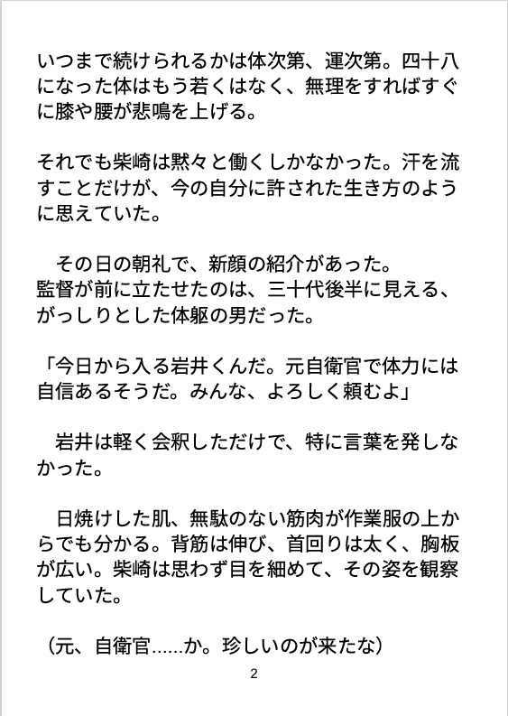 汗と煙草と、夏の夜