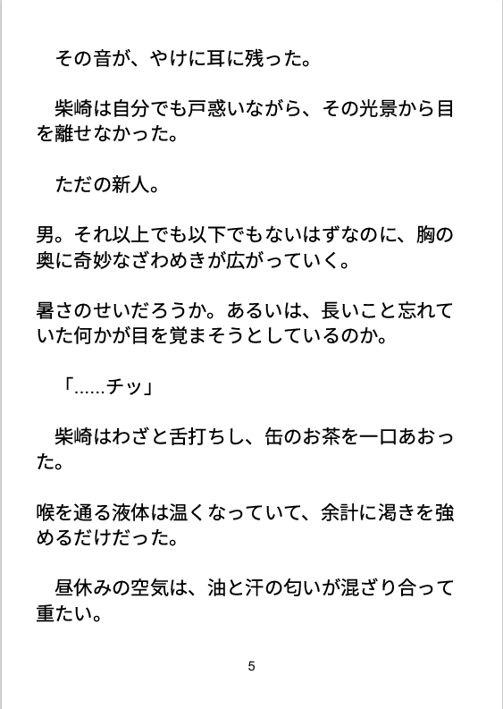 汗と煙草と、夏の夜