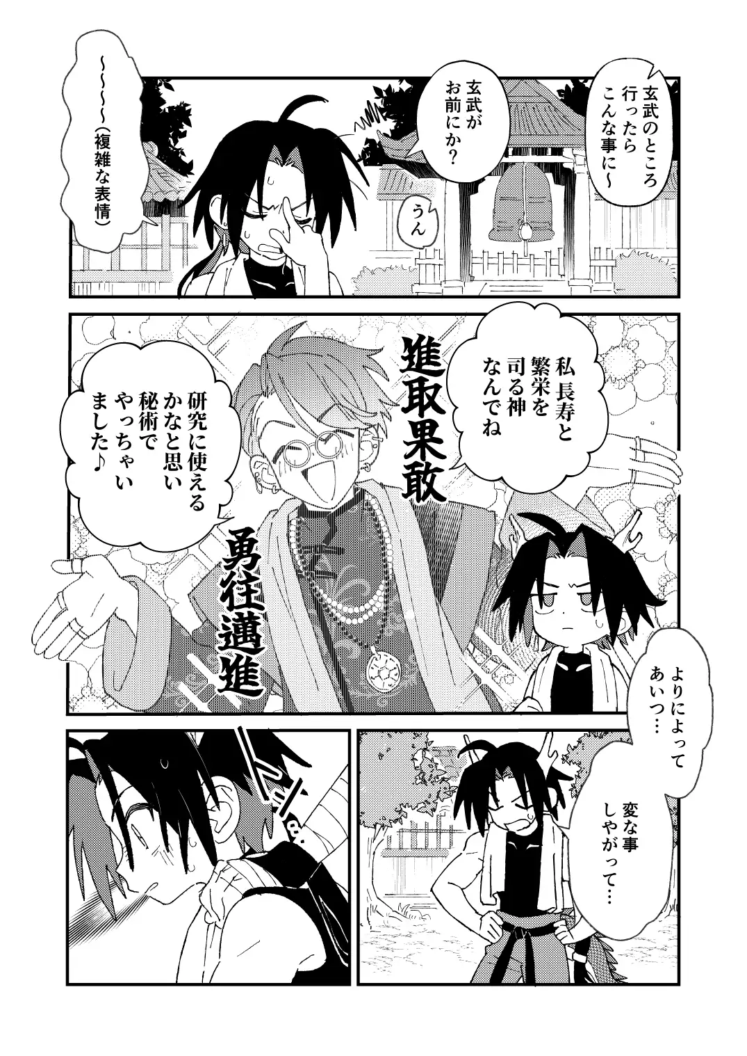 白虎くんと青龍3～白虎分身編～ 2枚目