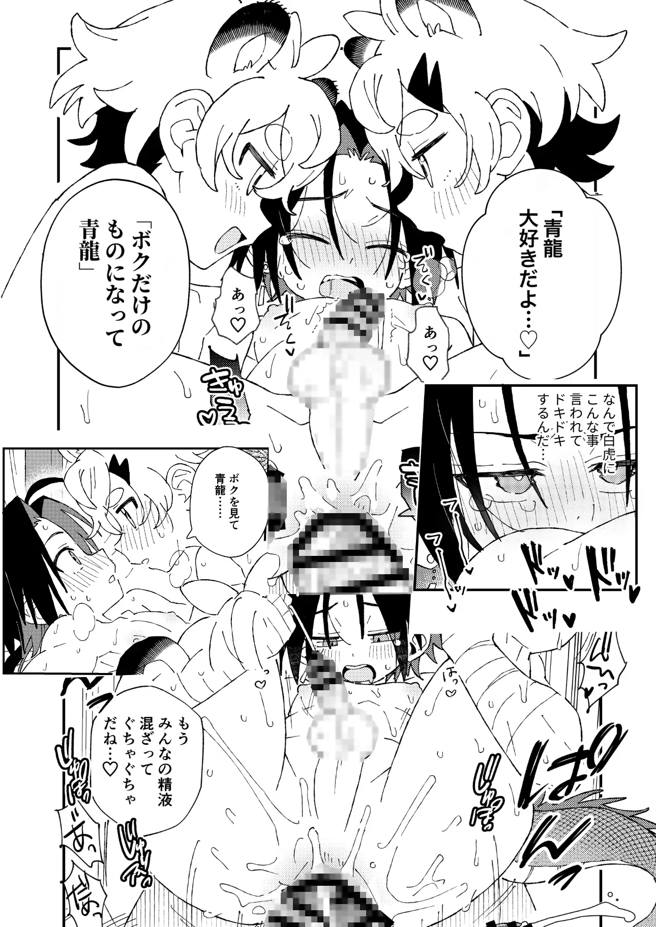 白虎くんと青龍3～白虎分身編～ 6枚目