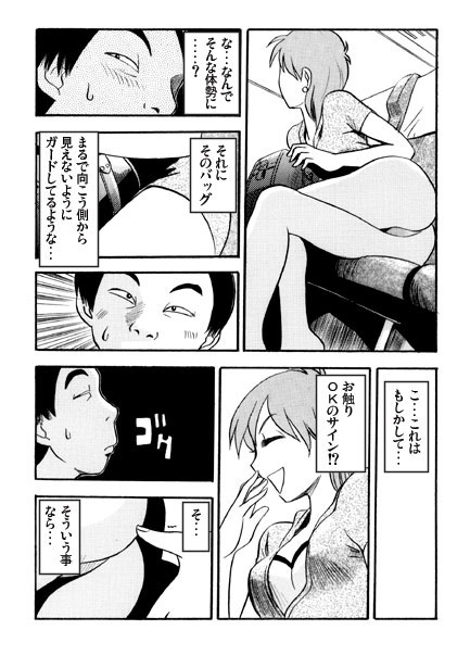 据え膳イーター 画像2