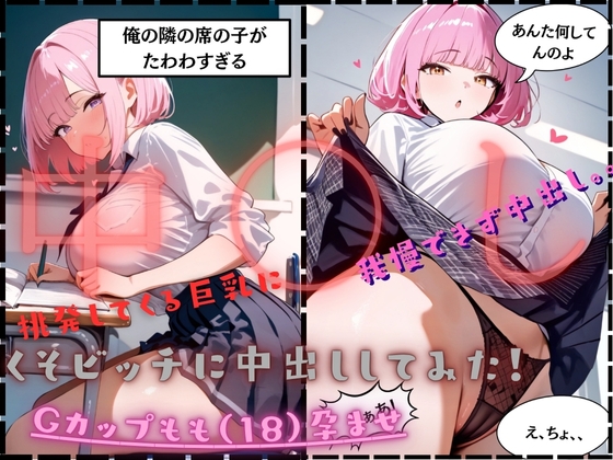 パンチラしてギャル黒パンティーを見せられ勃起してしまい小馬鹿にしてくる巨乳女子校生ビッチに、子種を中出し注入してわからせてやったw