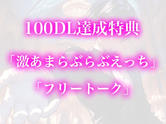 【実演ガチ射精】距離バグ仲良し執事にオラあまで溶かされたとある日のこと【生音収録・完全オリジナル楽曲】 画像3