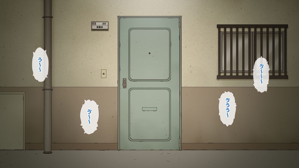 公営団地の枡賀井悦実 画像1