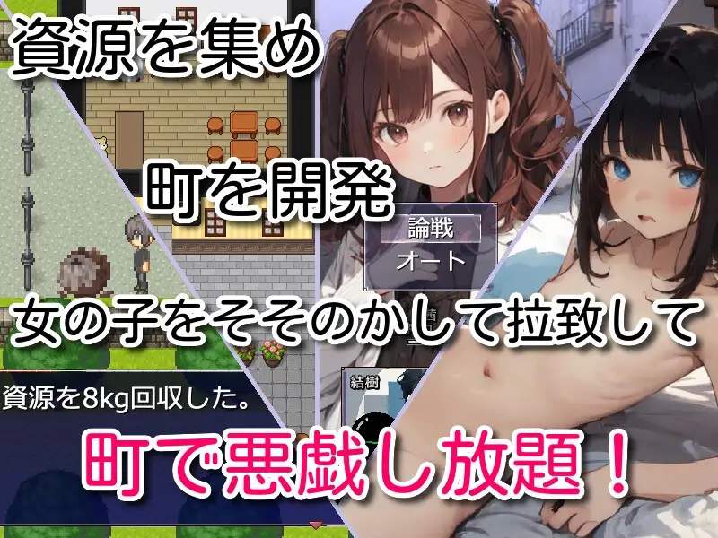 作ろう！ 無知っ娘だけの町 プラス無限ダンジョン