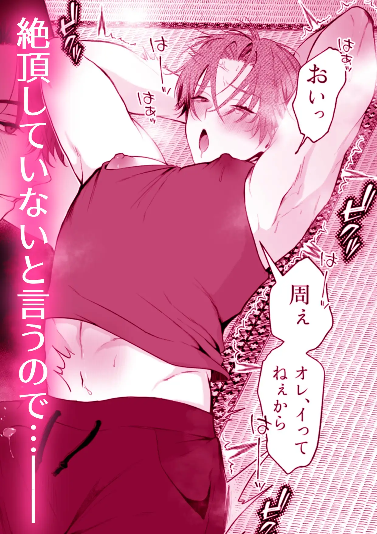 負け知らずの俺が2m超え男の雌オナホにされた日のサンプル画像6