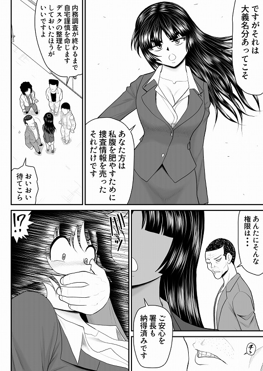 おんな警部補姫子外伝3~不良署員掌握編~ 画像5