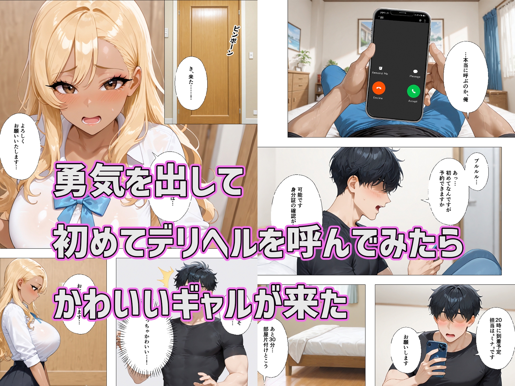 デリヘル呼んだら敏感ギャルが来た 画像1