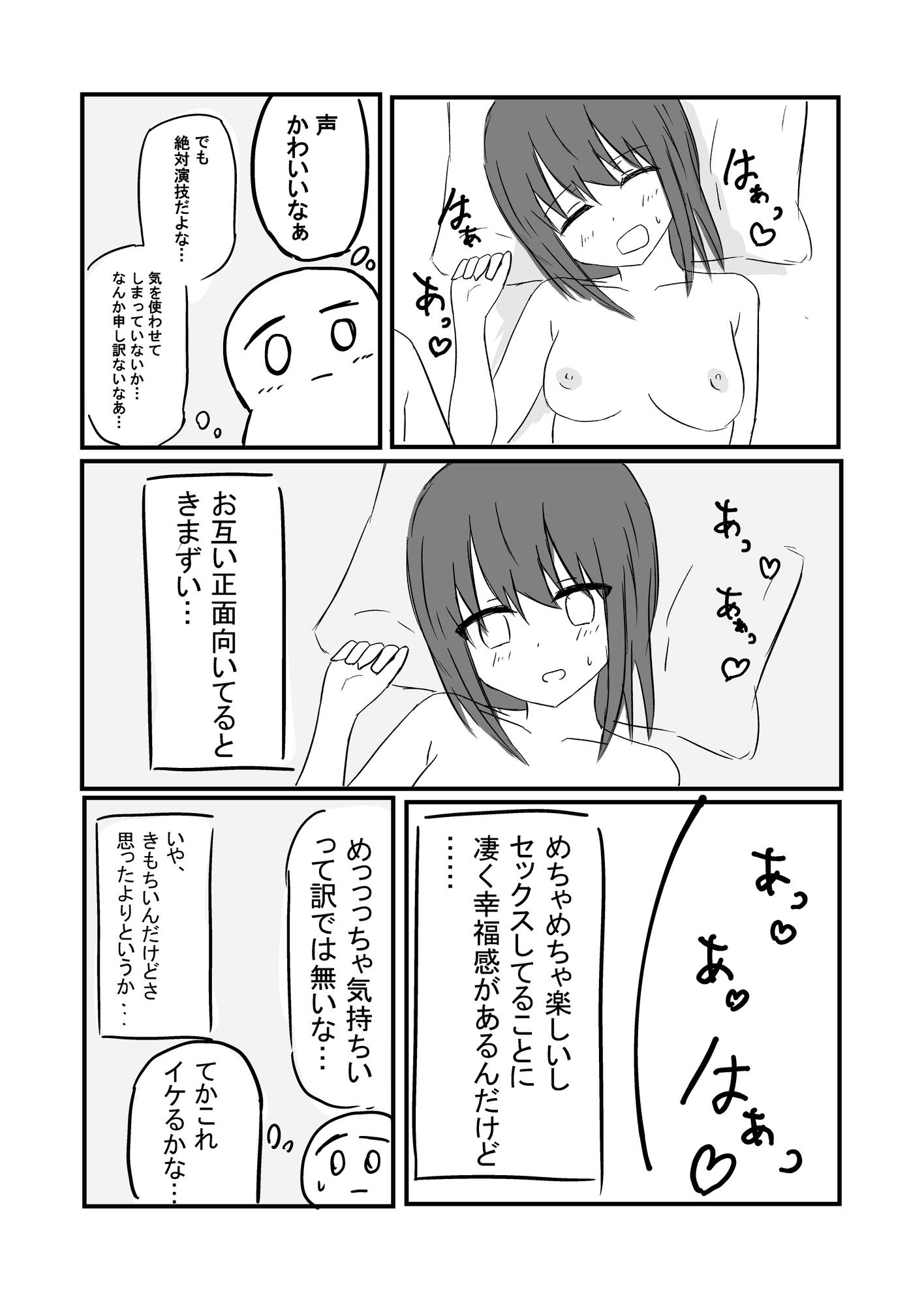 拗らせた陰キャの童貞がソープに行ってきた話 画像3