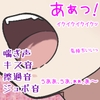 えっちな男性の喘ぎ声 [ONA voice]