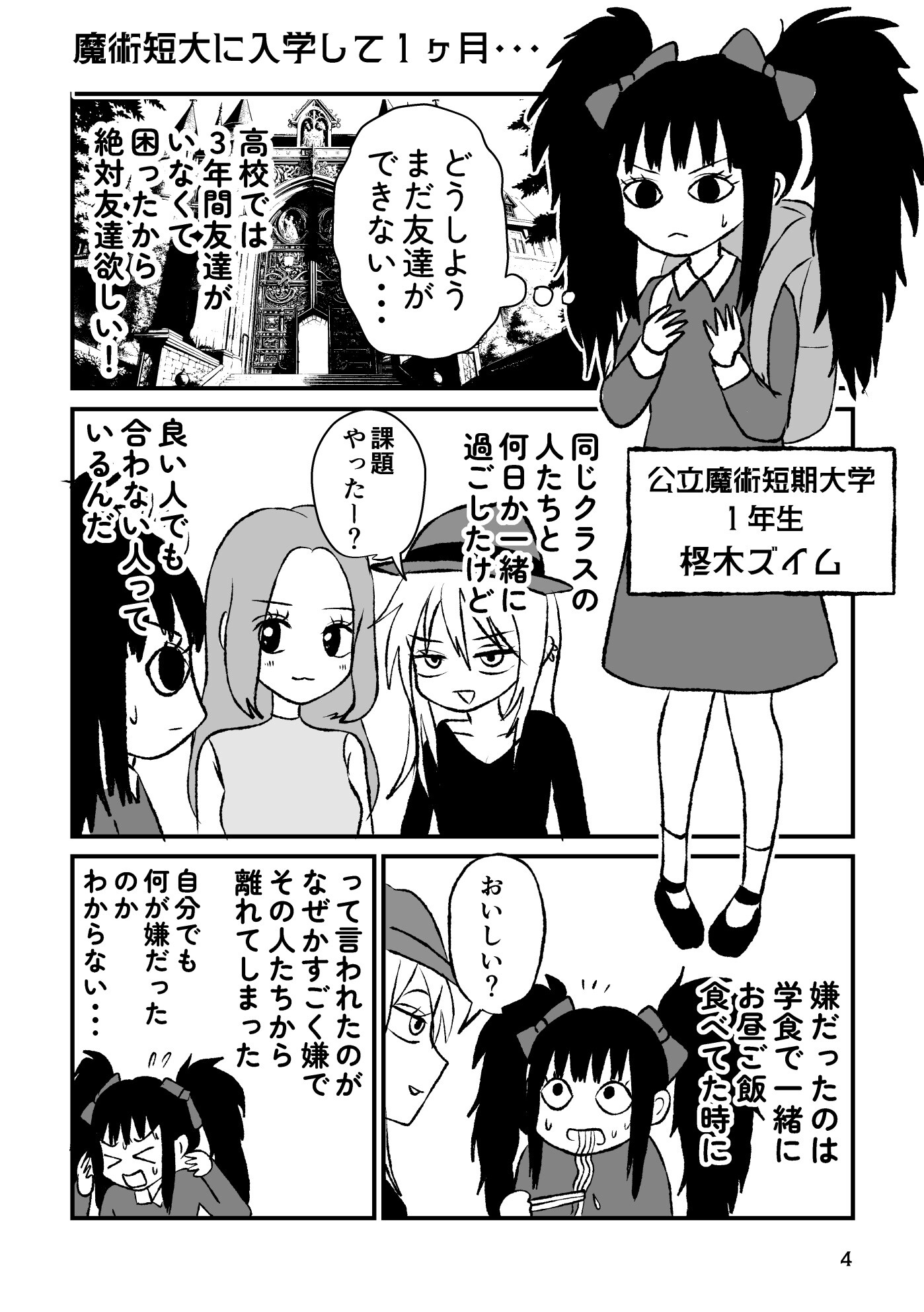 魔術短大生ズイム 画像1