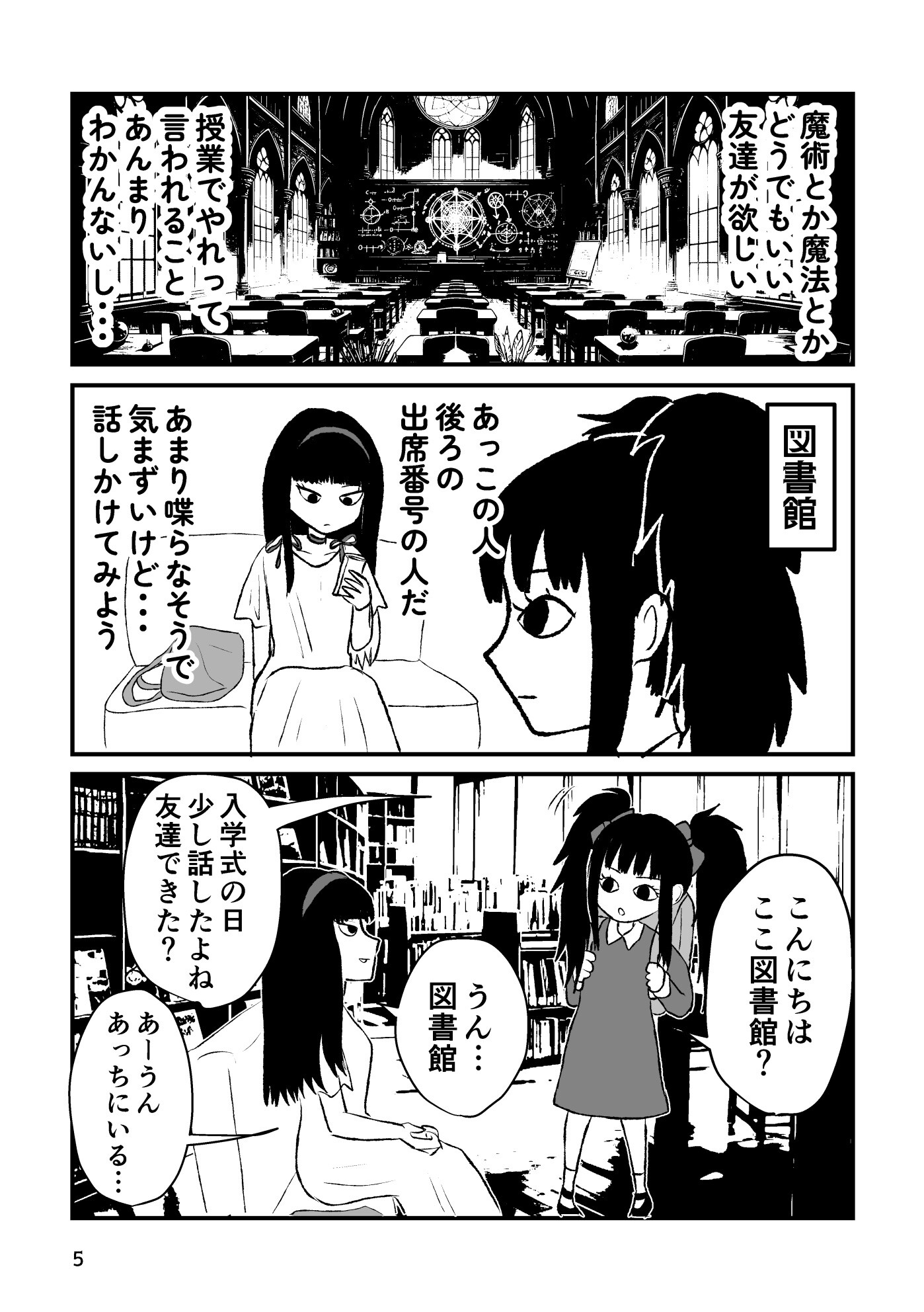 魔術短大生ズイム 画像2