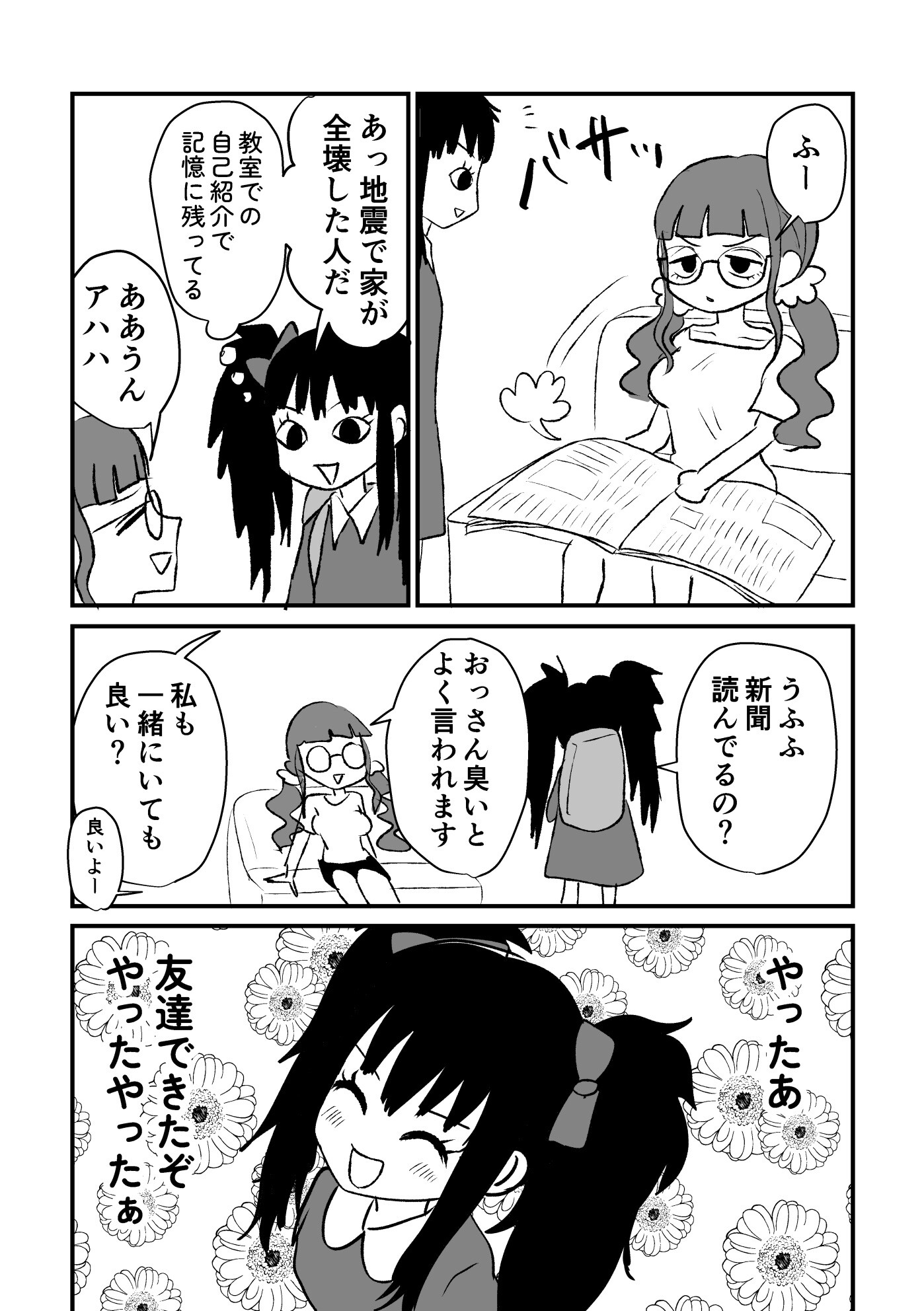 魔術短大生ズイム 画像4