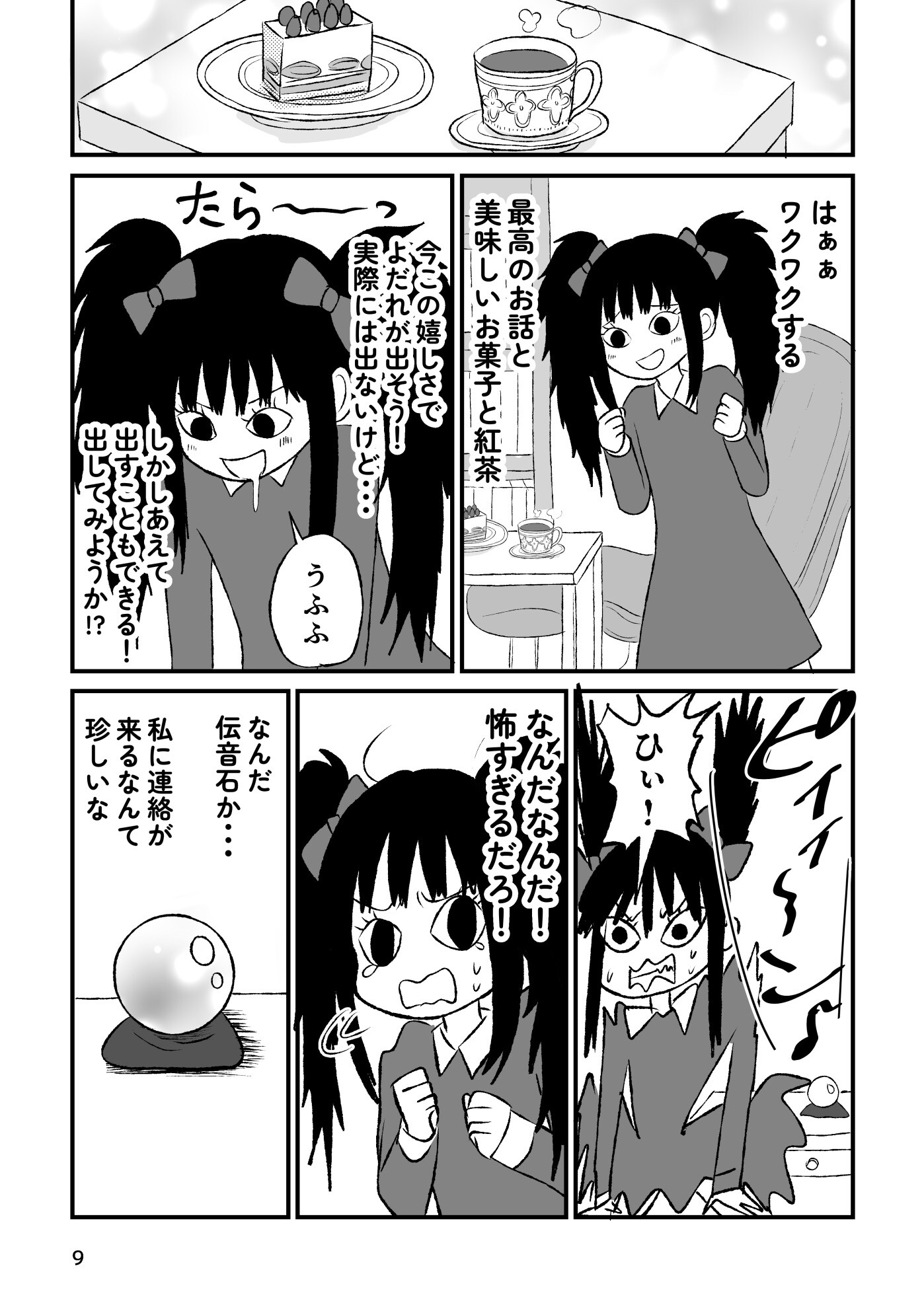 魔術短大生ズイム 画像6