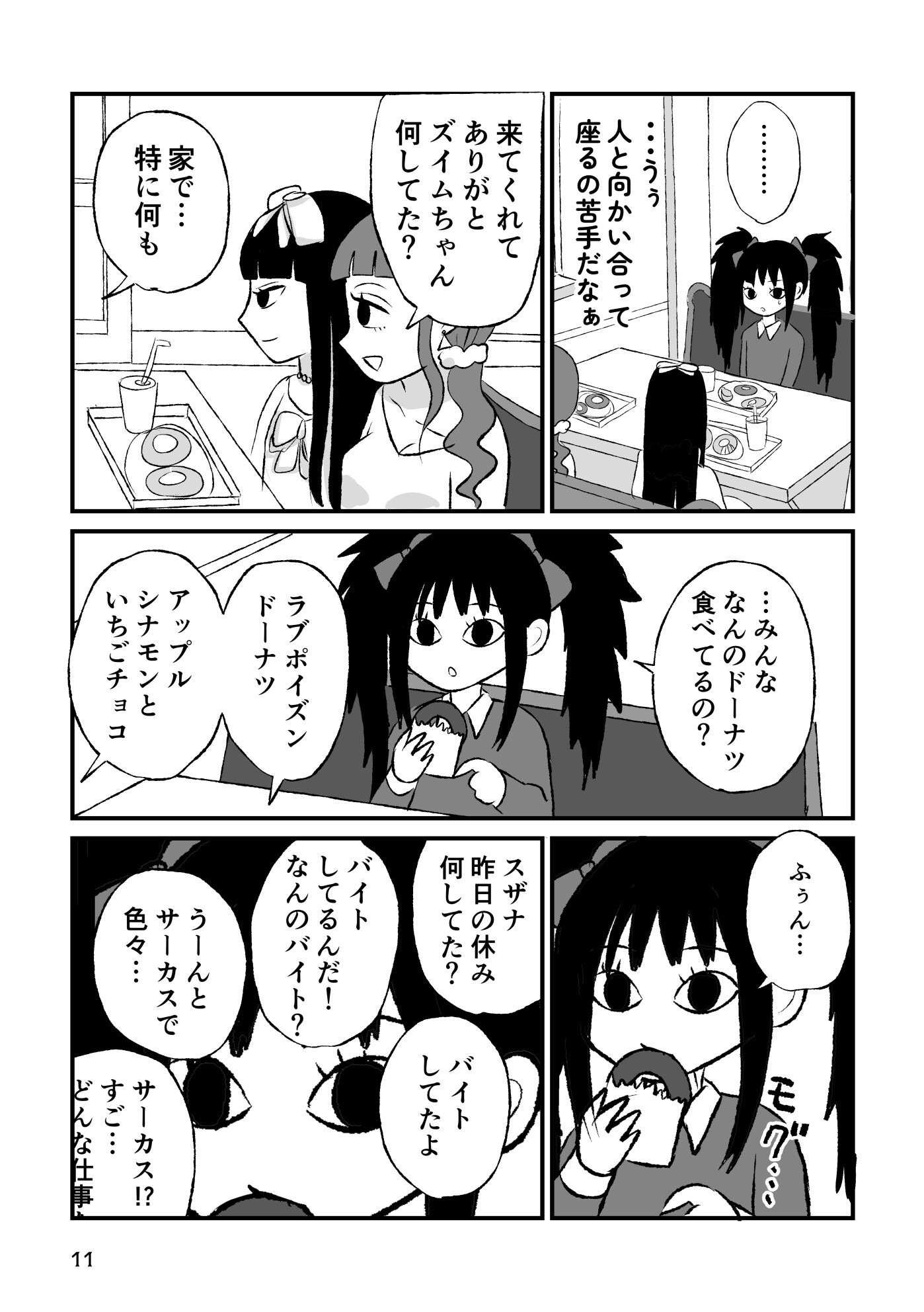 魔術短大生ズイム 画像8