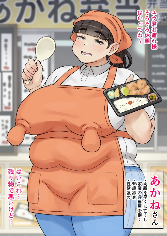 おっぱいとおしりが大きいお弁当屋さん 画像1