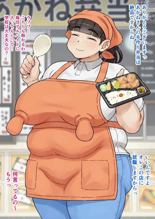 おっぱいとおしりが大きいお弁当屋さん 画像2