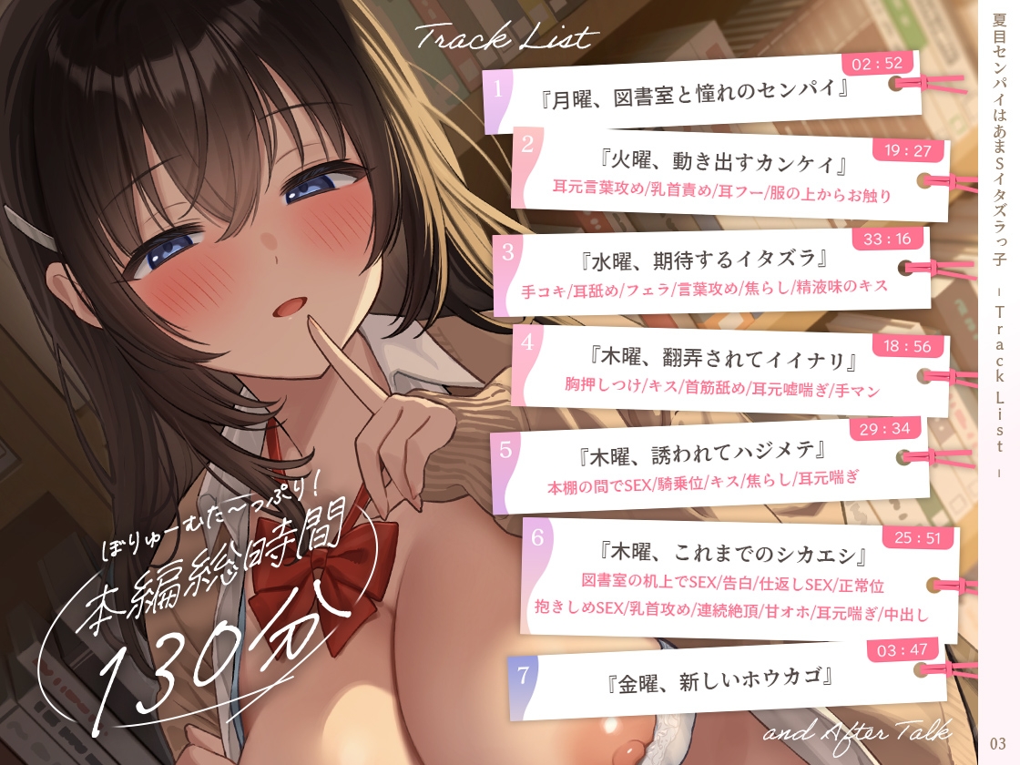 夏目センパイはあまSイタズラっ子 ～憧れのセンパイはえっちでイタズラ好きでした～ 画像4