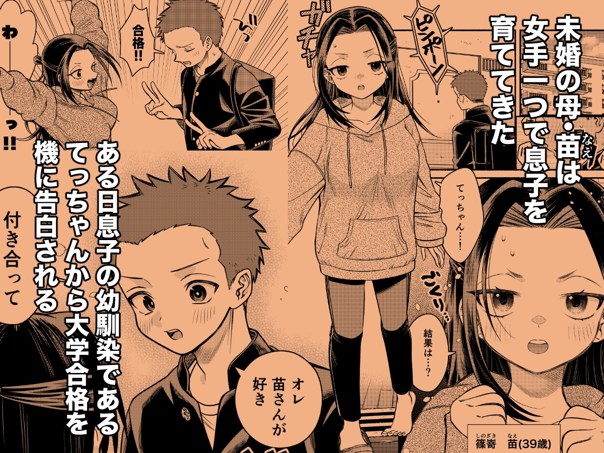 初恋は幼馴染のお母さん 画像1