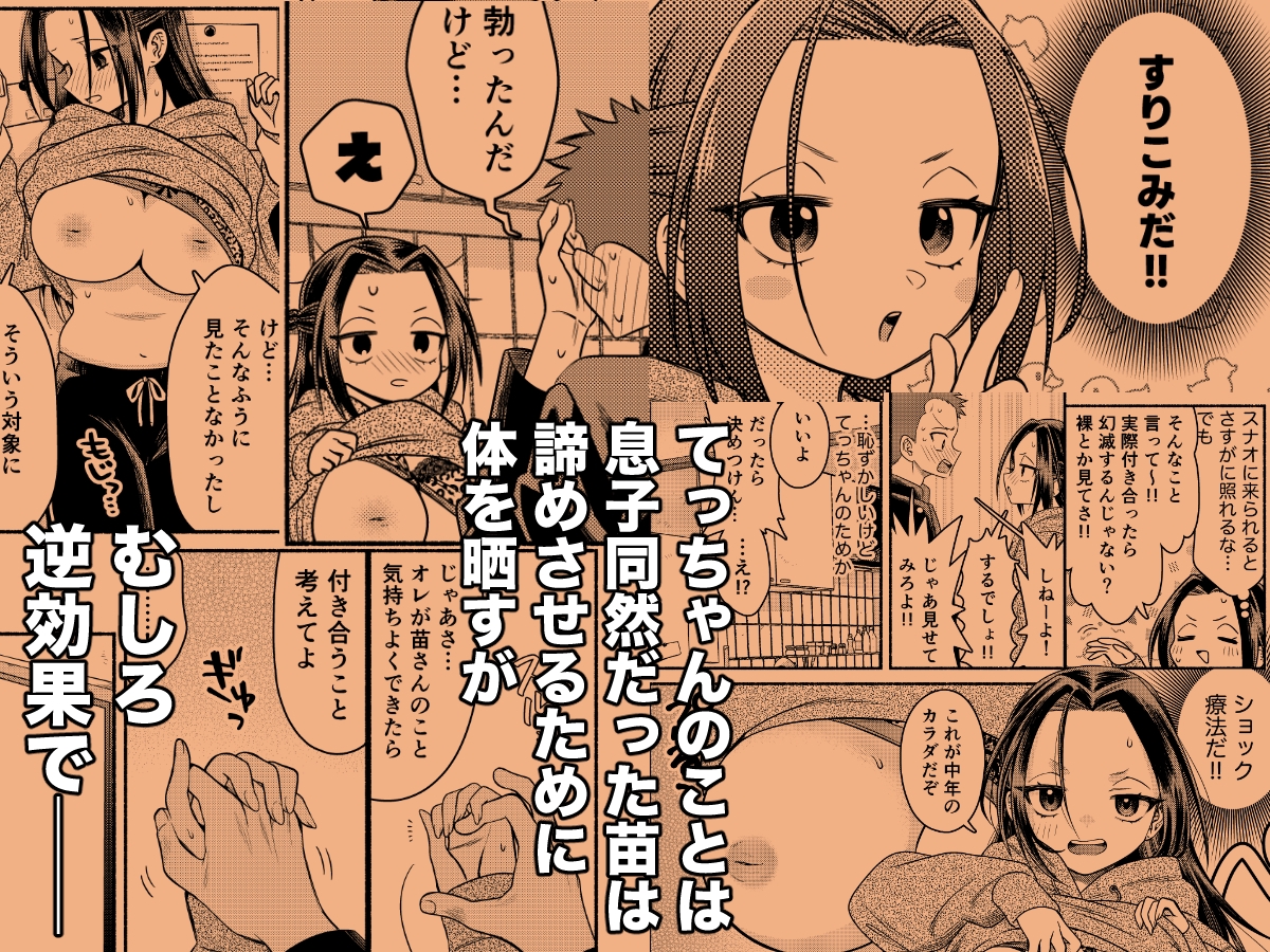 初恋は幼馴染のお母さん 画像2
