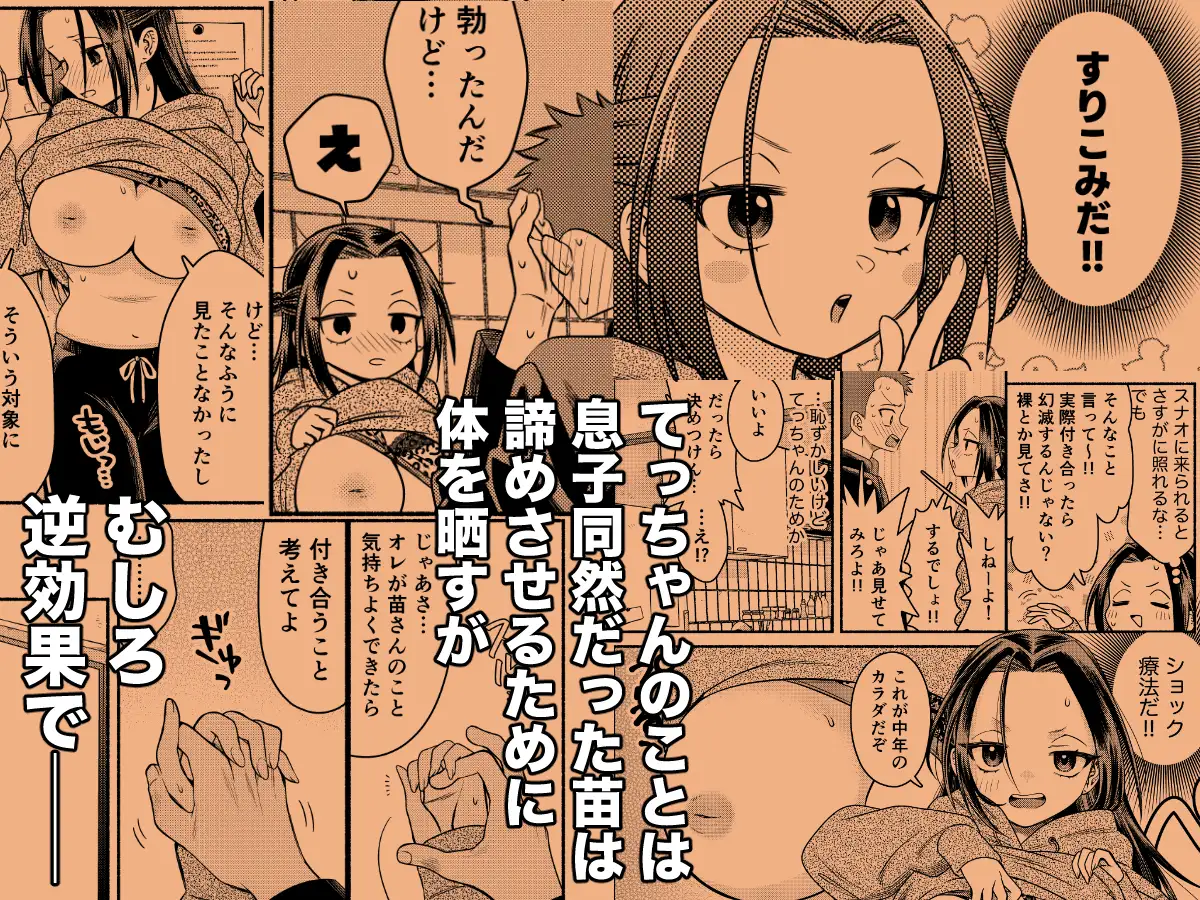 初恋は幼馴染のお母さん サンプル画像 2