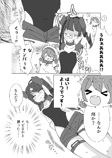 夢の続きはお茶会で4 画像5