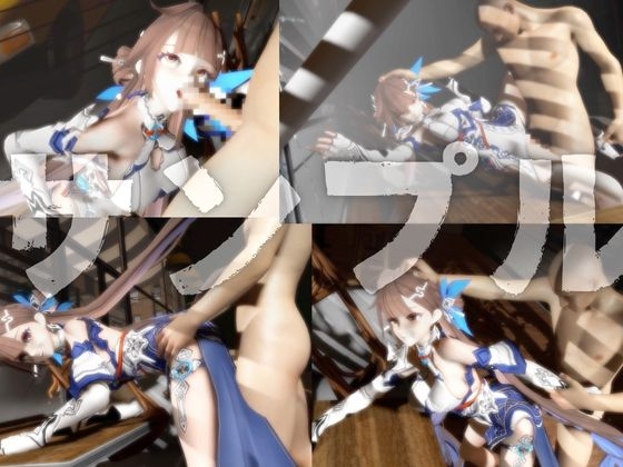 【崩壊○rd】○素裳「玉騎士・月痕」がセックスボットになって登場!たっぷり動画を楽しむ4本セット 画像4